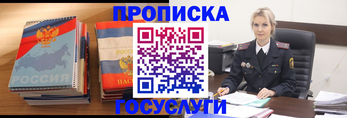 прописка 2025 в Соколе