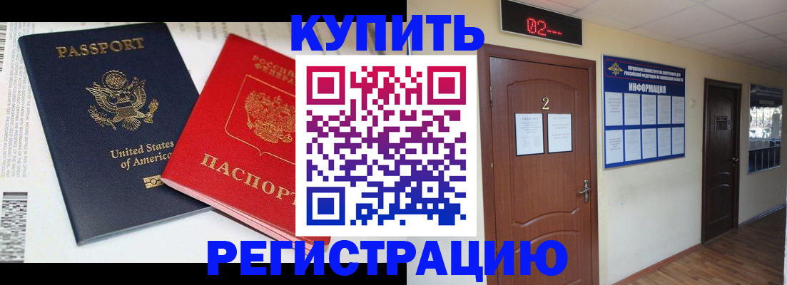 прописка 2025 в Соколе