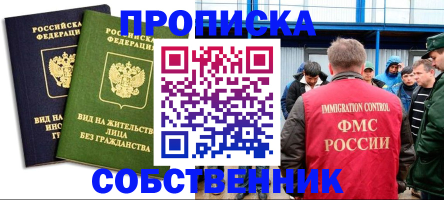 временная регистрация 2025 в Соколе