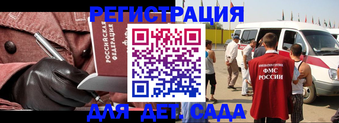 временная регистрация для школы в Соколе