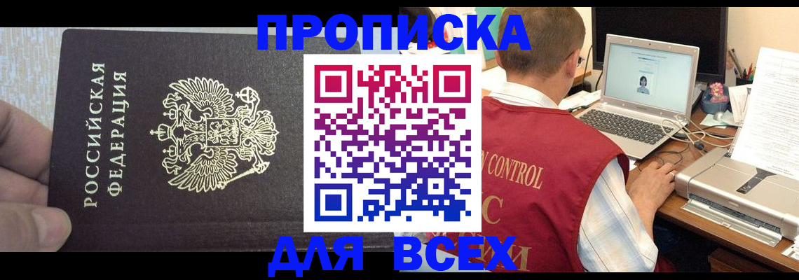 прописка поиск в Соколе